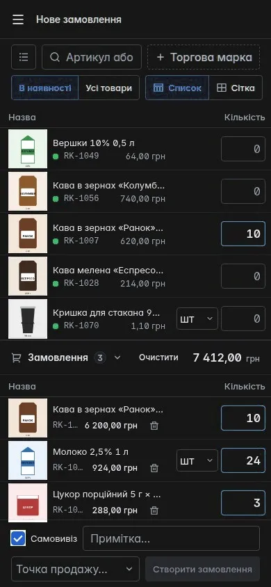 Замовлення в B2B-кабінеті на телефоні